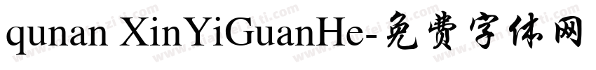 qunan XinYiGuanHe字体转换